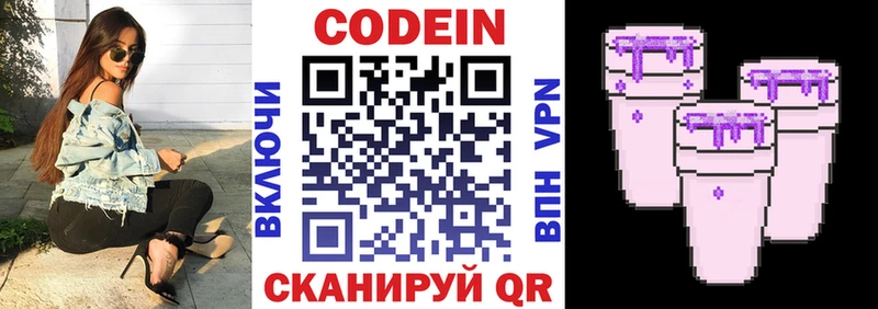 Кодеин Purple Drank  Боровичи 